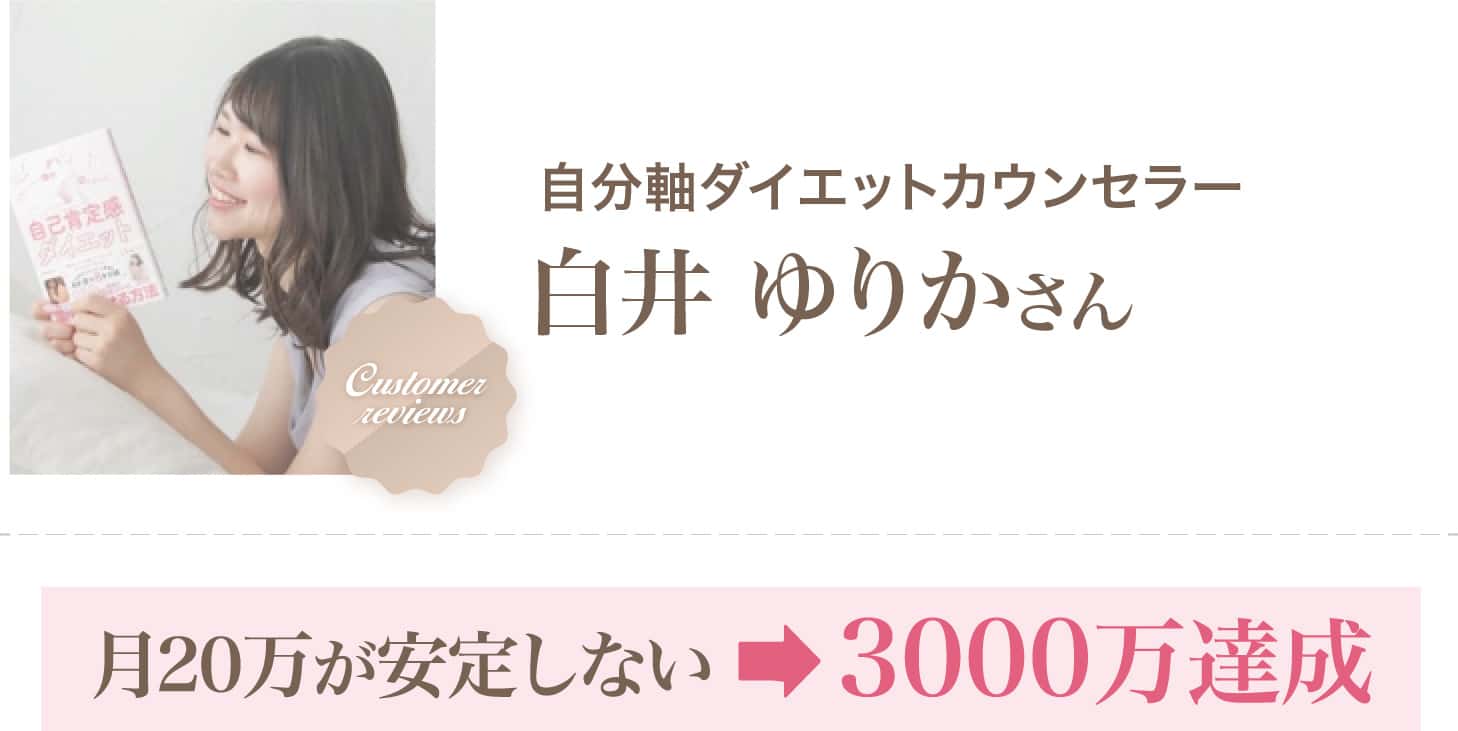 白井ゆりかさん