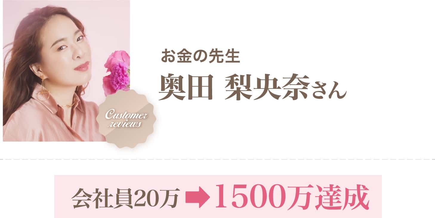 奥田梨央奈さん