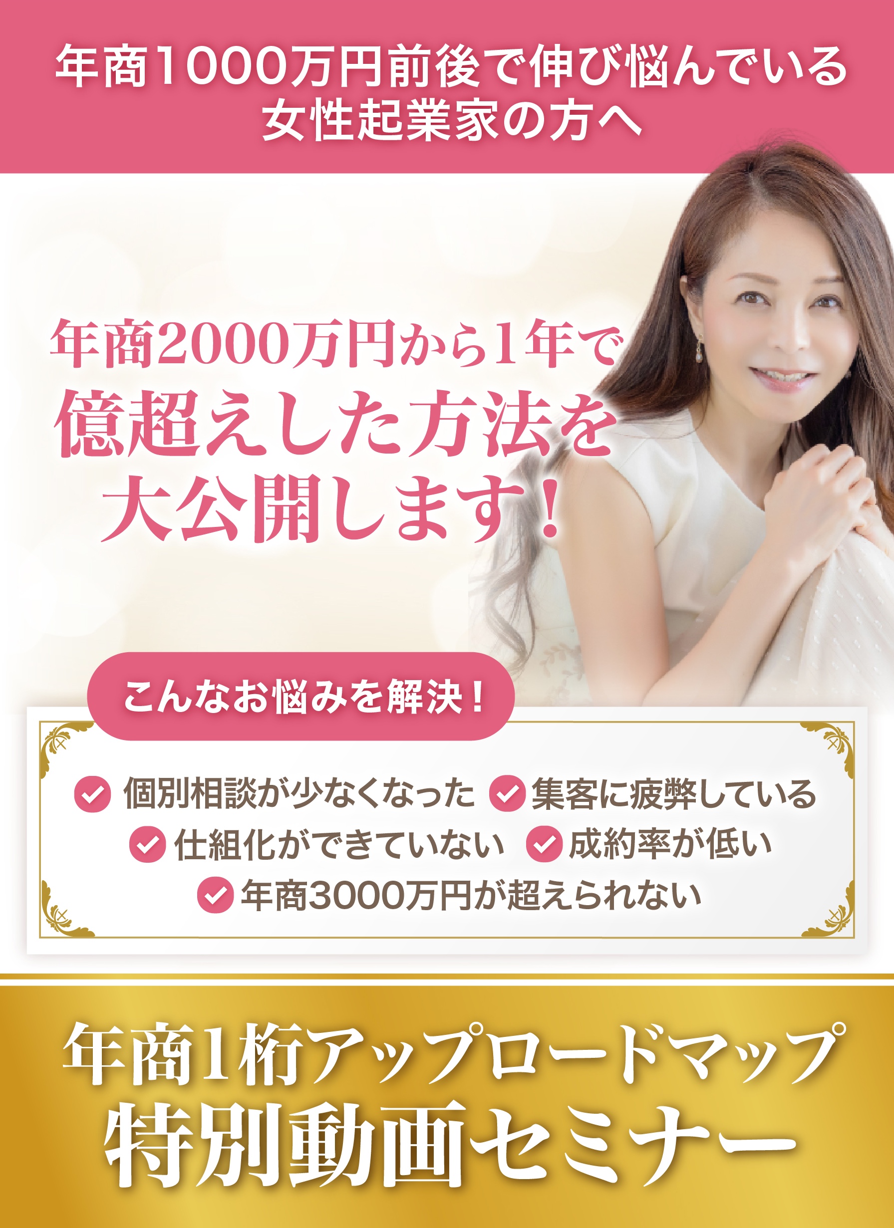 年商2000万円から1年で億超えした方法